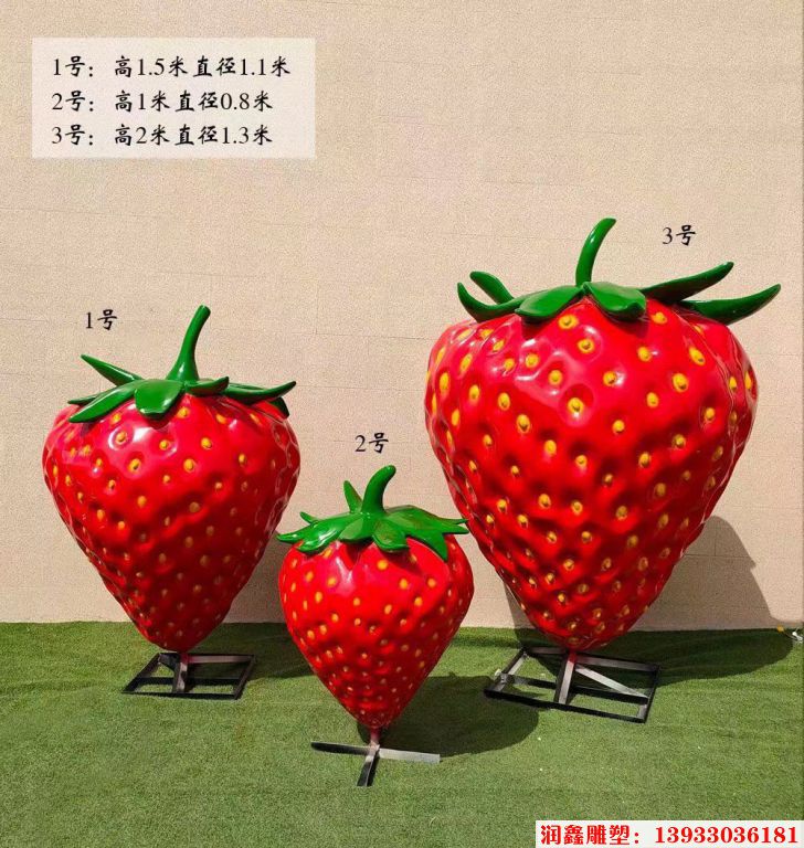 玻璃鋼草莓雕塑制作廠家